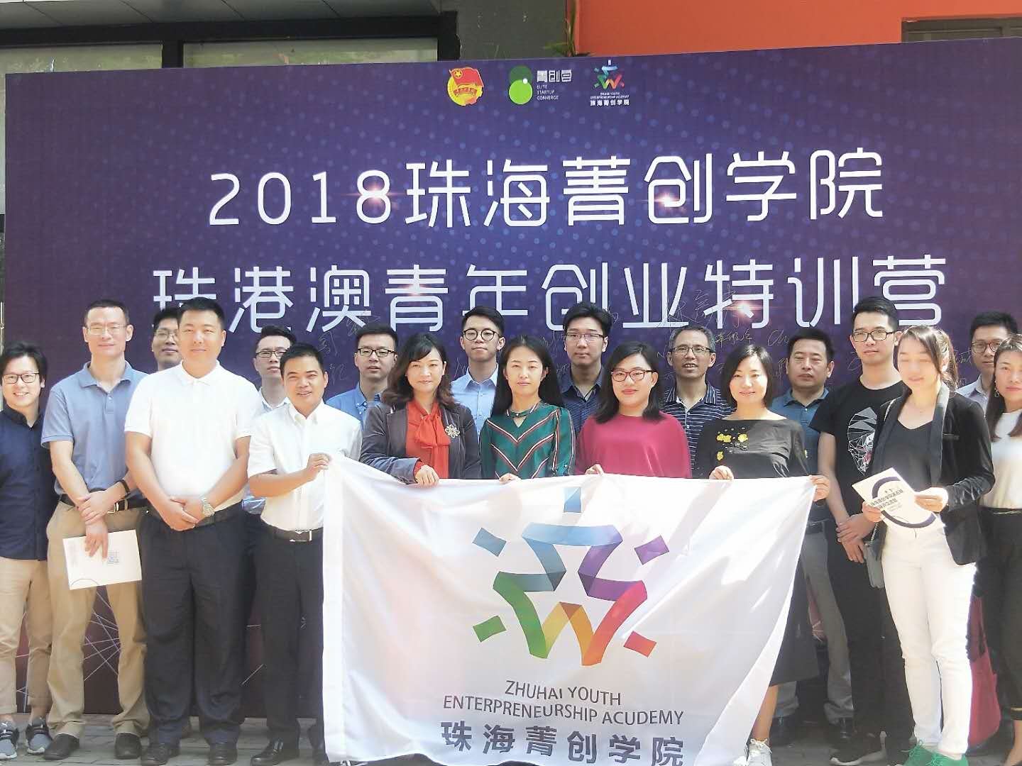 珠港澳青年创业特训营