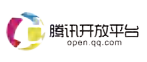 腾讯开放平台 腾讯开放平台