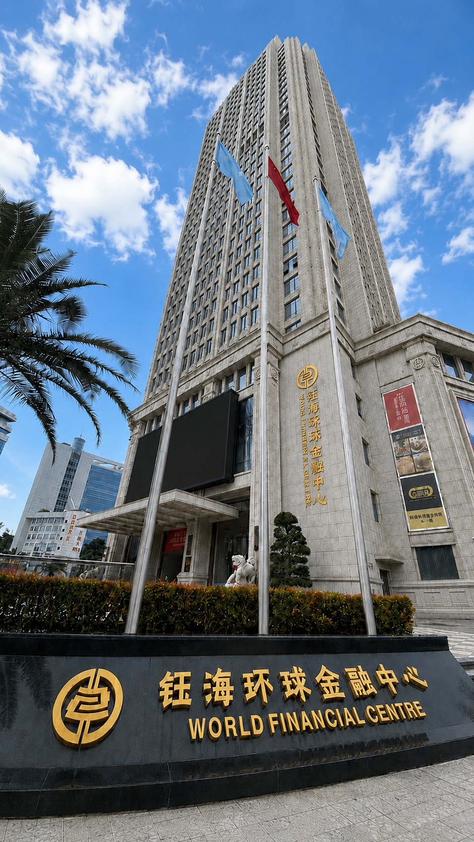 钰海环球金融中心